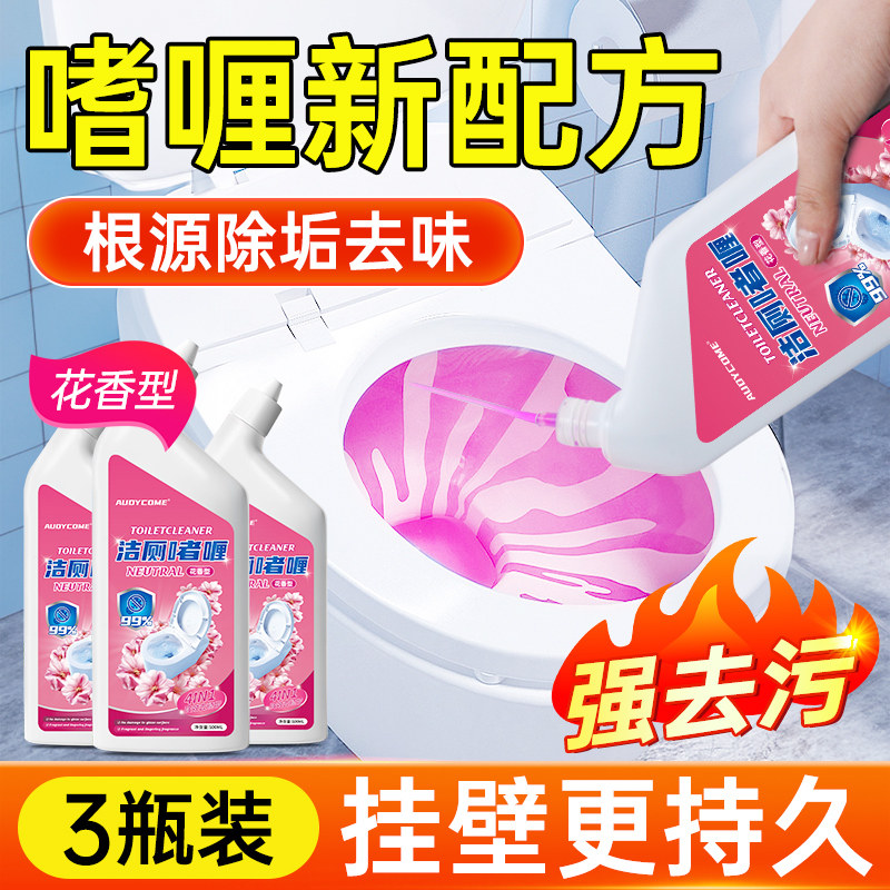 洁厕灵液马桶清洁剂洗厕所除垢臭去渍非神器强力去污去黄异味留香,洗护清洁剂/卫生巾/纸/香薰,马桶清洁剂/洁厕剂,淘宝优惠券,粉丝福利购,淘宝优惠卷