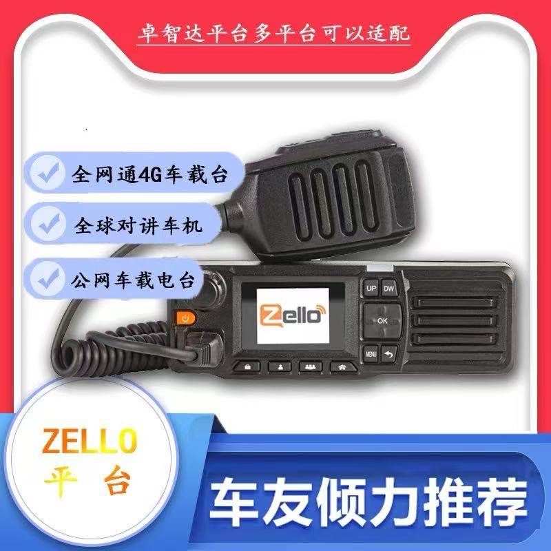 全球公网车载4g电台跨境wifi蓝牙智能对讲亚非美澳洲Zello车载台