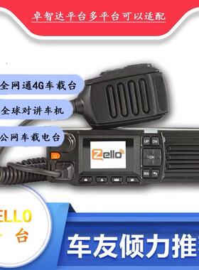 全球公网车载4g电台跨境wifi蓝牙智能对讲亚非美澳洲Zello车载台