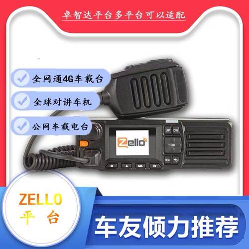 全球公网车载电台无线Zello