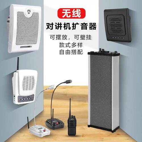 无线双向对讲机大喇叭扩音器