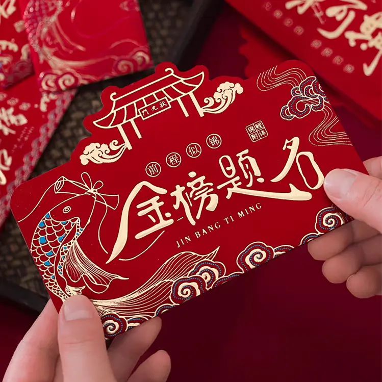 金榜题名创意折叠红包