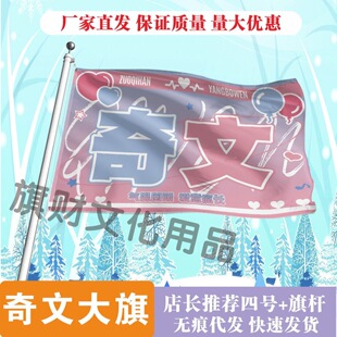 奇文应援大旗明星演唱会手持大旗户外音乐节应援旗定制代发批发