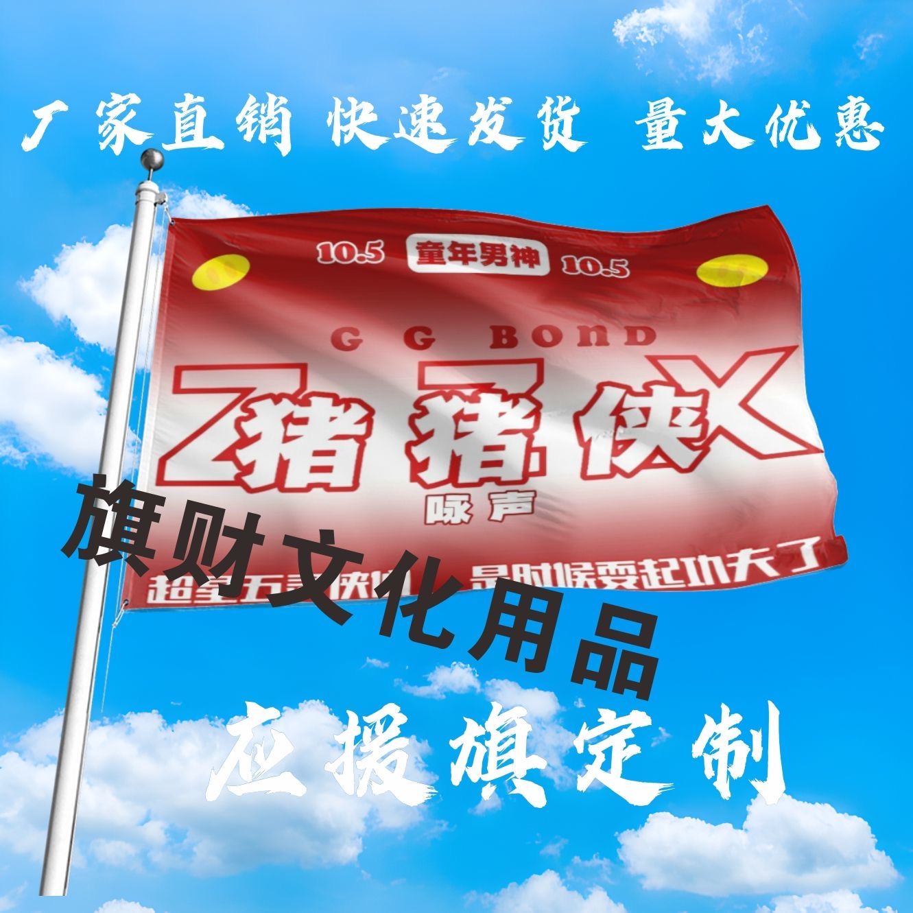 猪猪侠应援大旗明星演唱会手持大旗户外猪猪侠大旗定制周边