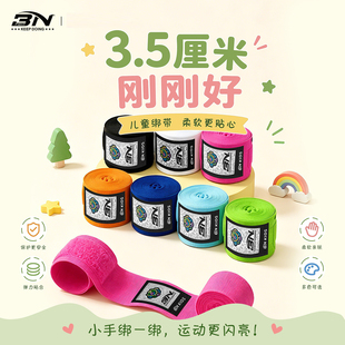 BN儿童专用拳击泰拳绷带散打宽度3.5cm缠手布绑带护带3米微弹力