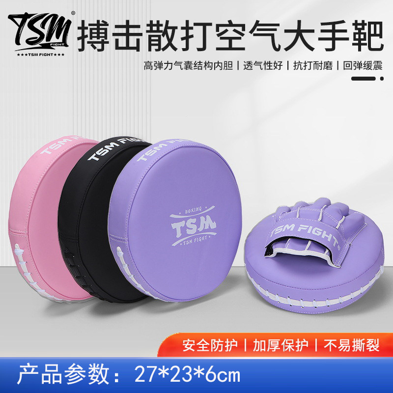 TSM圆形拳击散打空气气囊结构手靶成人泰拳训练器材搏击散打拳靶
