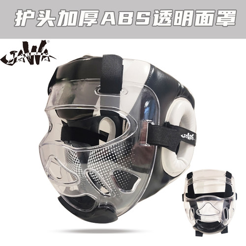 拳击透明头盔面罩加厚abs材质
