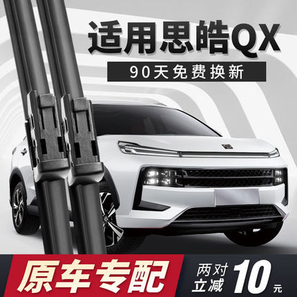 思皓QX雨刮器江淮大众原厂原装汽车专用2021无骨胶条21款22雨刷片
