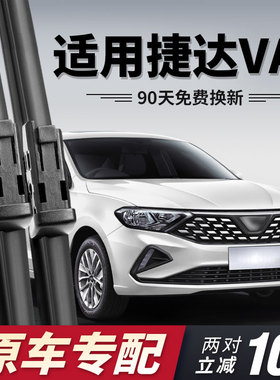 大众捷达VA3雨刮器A3新款V3原装汽车无骨新捷达VS3胶条静音雨刷片
