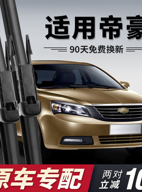 适用吉利帝豪雨刮器片ec715原装718原厂13款ec7汽车2013胶条雨刷