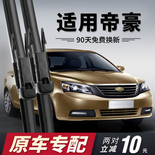 适用吉利帝豪雨刮器片ec715原装 ec7汽车2013胶条雨刷 718原厂13款