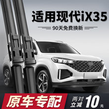 北京现代ix35雨刮器2021款21原装汽车无骨胶条i35专用静音雨刷片