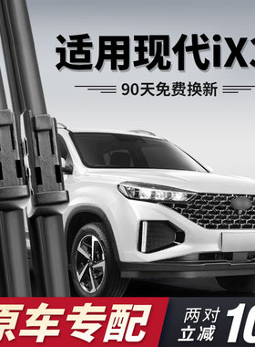 北京现代ix35雨刮器2021款21原装汽车无骨胶条i35专用静音雨刷片