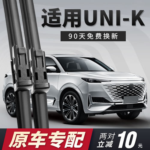 UNI-K雨刮器原车专用