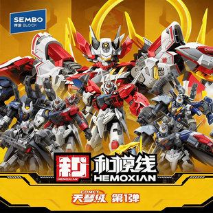 正品森宝积木人益智拼装和模线机动战士机甲模型男孩玩具新年礼物