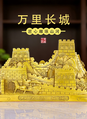 黄铜八达岭长城桌面摆件