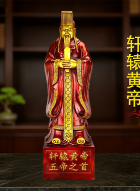 铜轩辕黄帝神农氏供奉摆件