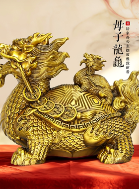 铜龙龟母子金钱龙龟摆件乔迁送礼