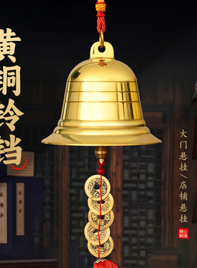 黄铜铃铛挂件五帝钱铜铃铛