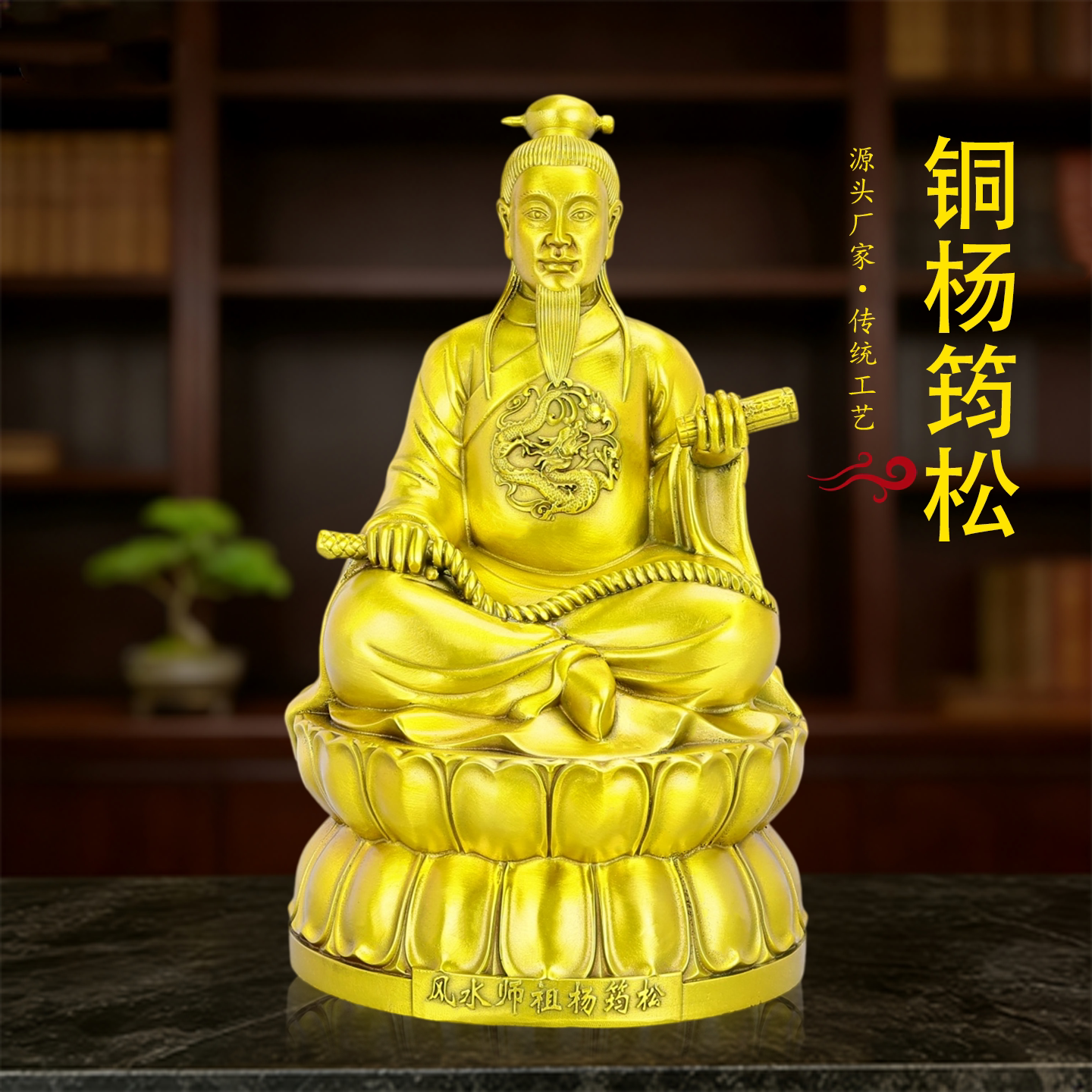 铜杨公仙家摆件救贫先师供奉送礼