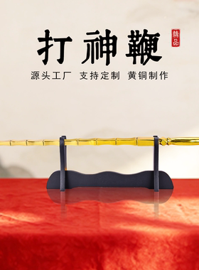复古铜打神鞭四方锏摆件