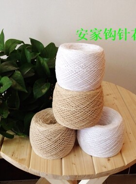 沙发巾线床罩编织线纯棉线钩针线