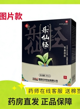 陕西石宇乐仙轻水杨酸抑菌膏苦参抑菌液金银仙轻套装药房正品直发