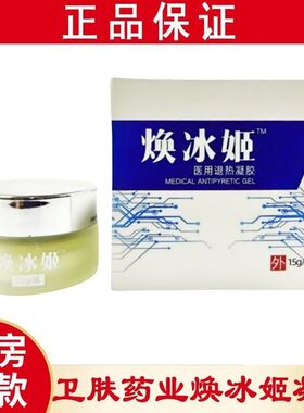 正品焕冰姬皮肤抑菌止痒膏手足藓脚臭气手足皴裂皮炎脸部痘印陕西