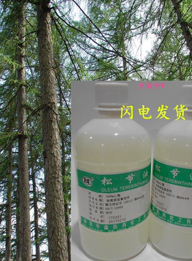 9年老店医药级松节油去胶印关节
