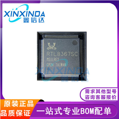全新原装 RTL8367S-CG RTL8367S 封装LQFP-128 千兆交换机芯片IC