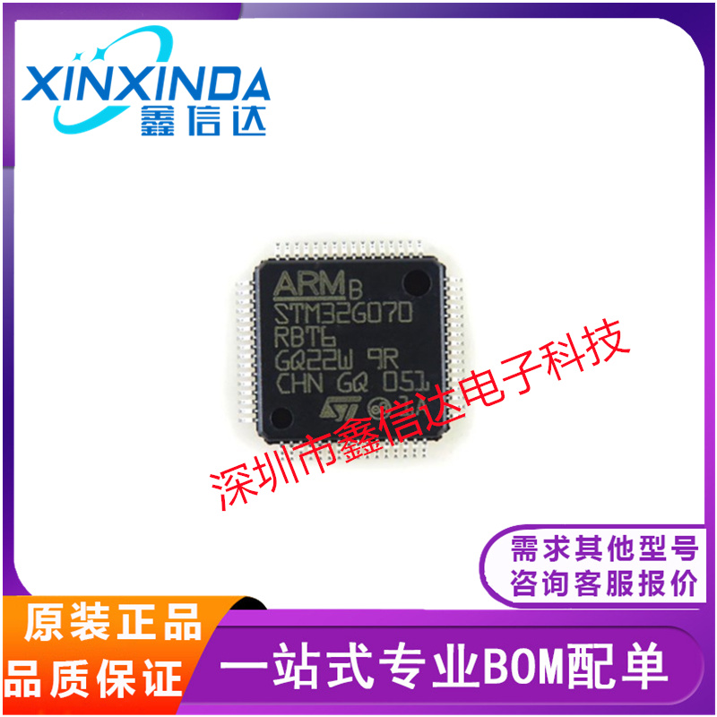 全新原装现货STM32G070RBT6 LQFP64 单片机芯片微控制器 欢迎询价