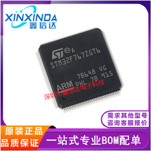 全新原装 STM32F767ZGT6 STM32F767ZG 767ZG ST高性能MCU 现货IC