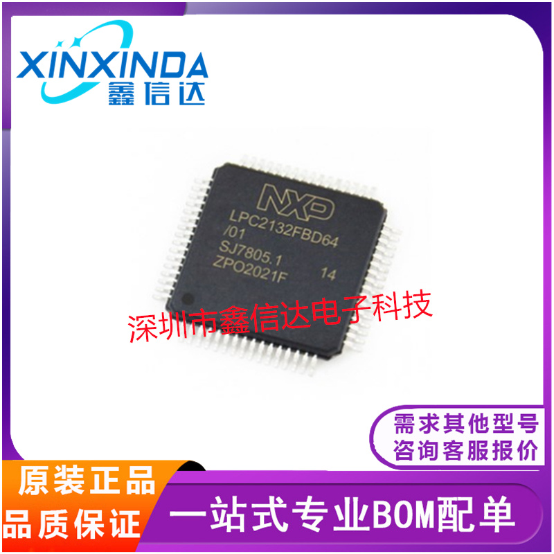 全新原装LPC2132FBD64 封装LQFP64 微控制器芯片 MCU单片机 现货
