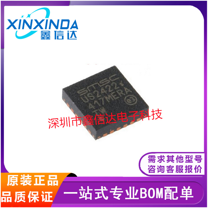 USB2422-I/MJ 封装QFN24 接口集成电路 微芯 全新现货IC 欢迎询价