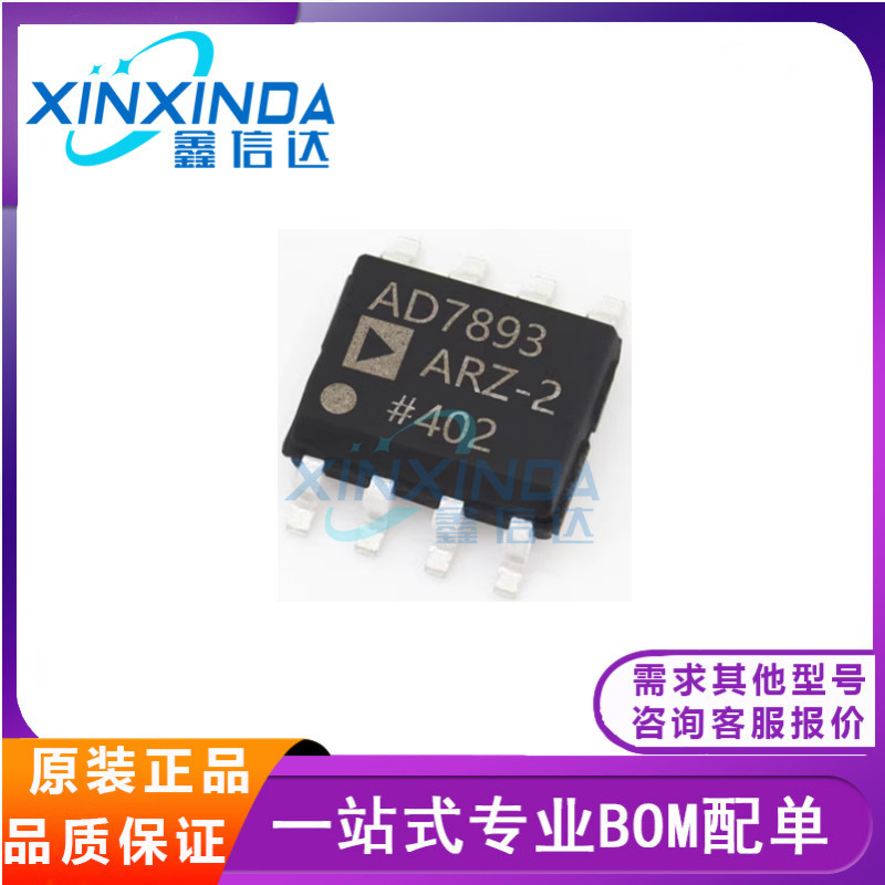 全新原装 AD7893ARZ-2 -3 -5 -10 BRZ 7894 7895 封装SOP8 IC芯片