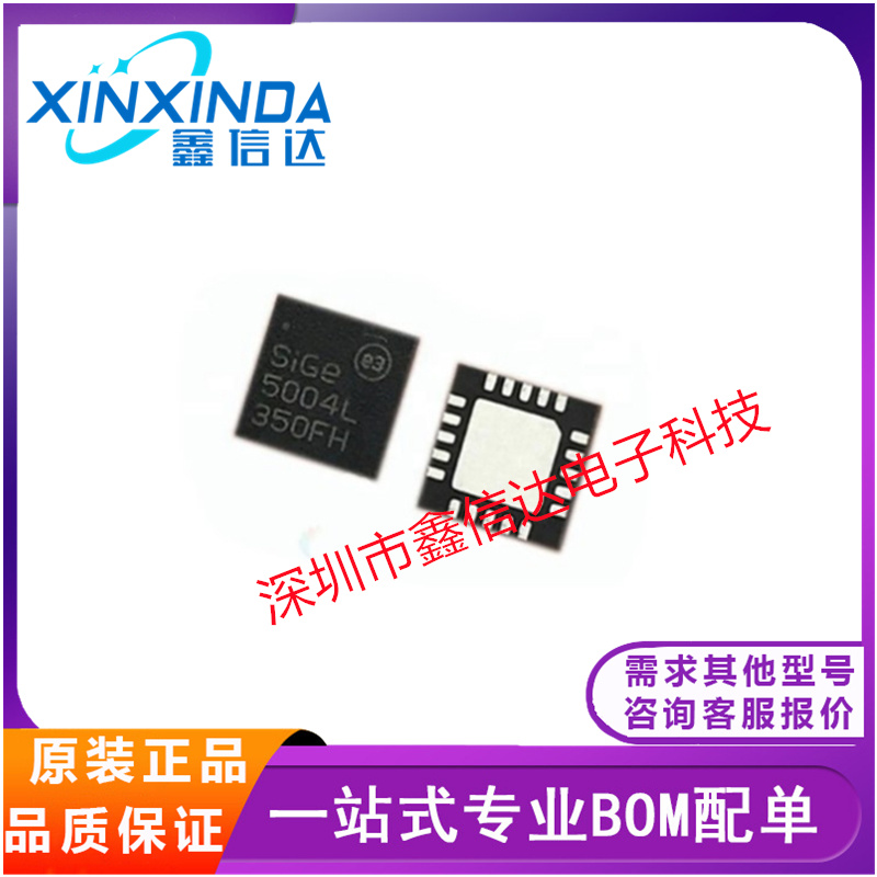 全新进口 SE5004L SE5004 SE5004L-R 5004L 贴片QFN20 芯片配单