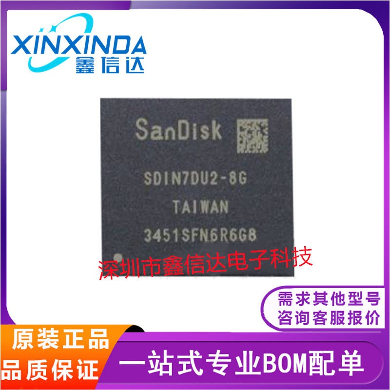 全新原装 SDIN7DP2-8G FBGA-153贴片 EMMC储存器 IC芯片