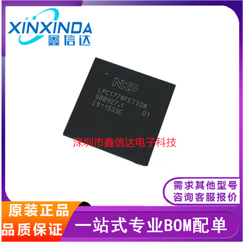 全新原装 LPC1778FET208 BGA-208 微控制器 IC芯片现货 欢迎询价