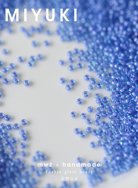 日本进口御幸薰衣草蓝色染芯米珠2/3mm 手工串珠手链项链材料配件