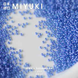 日本进口御幸薰衣草蓝色染芯米珠2 手工串珠手链项链材料配件 3mm