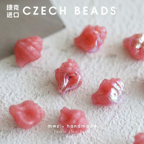 捷克进口琉璃珠幻彩粉贝壳造型