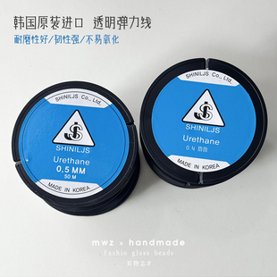 韩国原装 0.4mm手工串珠弹力绳diy手链项链材料 进口透明弹力线0.3
