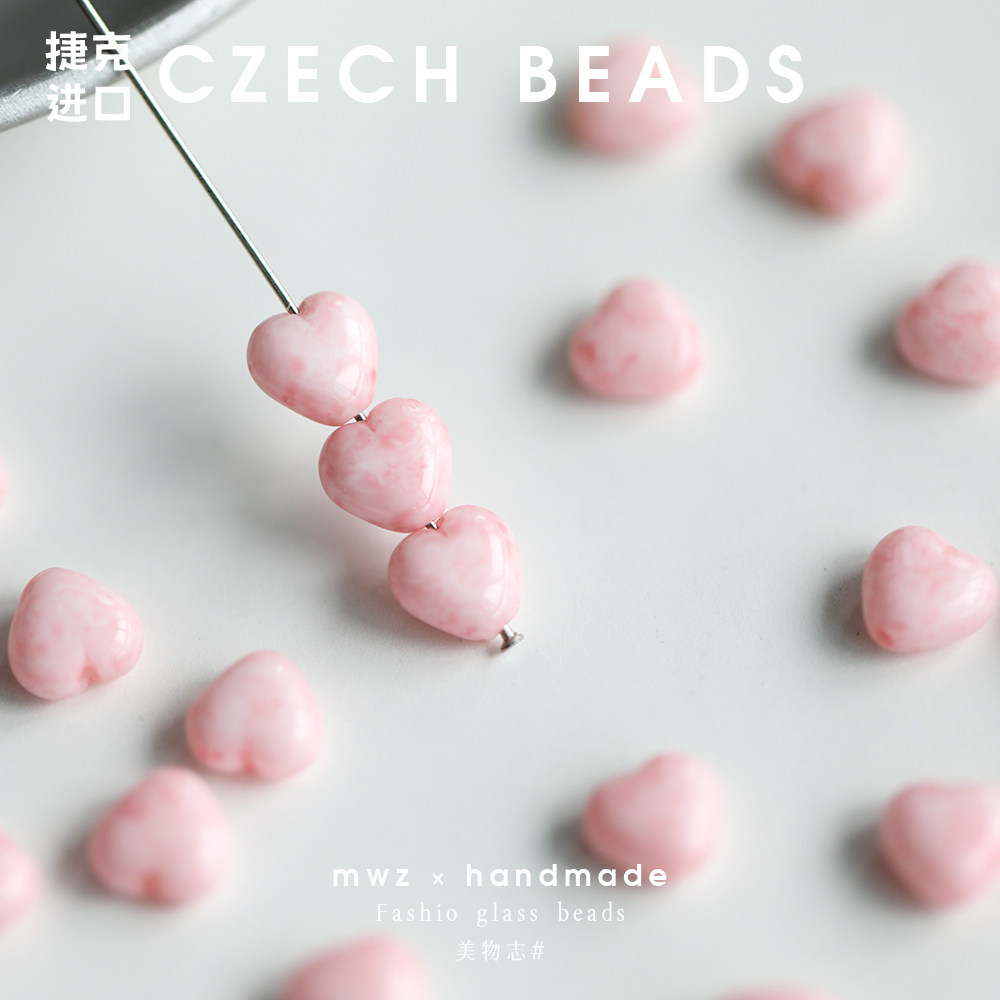捷克进口可爱复古粉色爱心琉璃珠 手工DIY饰品串珠材料饰品配件