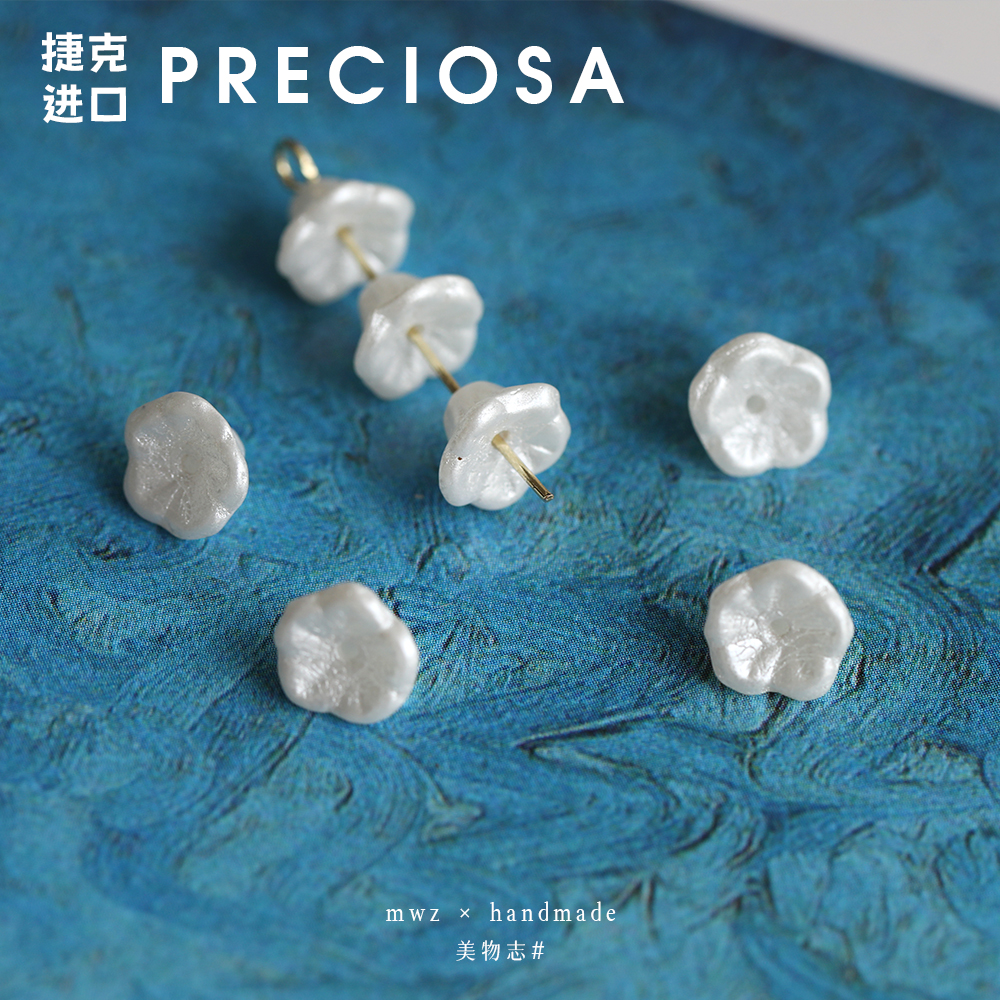 （6颗）进口捷克珠白色小花8x5mm手工串珠手链项链材料散珠吊坠