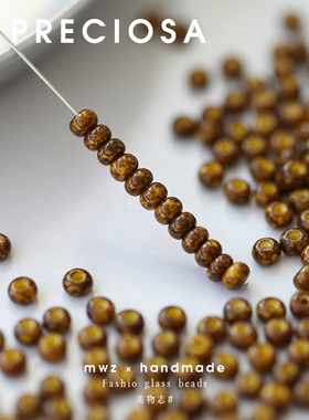 捷克进口PRECIOSA毕加索咖色石纹米珠2/3/4mm 手作Diy串珠材料