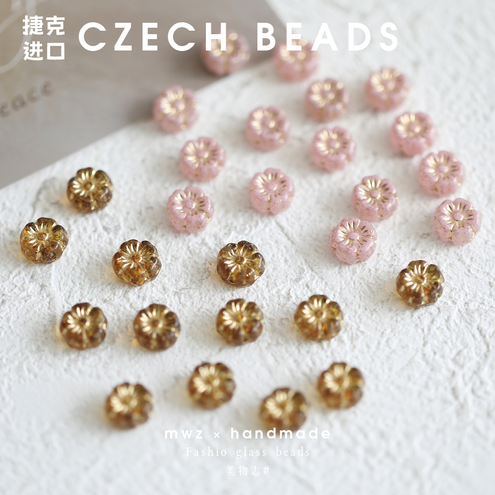 进口捷克琉璃珠粉金夏威夷小花