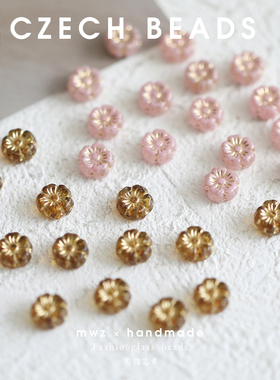 进口捷克琉璃珠粉金夏威夷小花8mm手工diy串珠玻璃珠材料配件散珠