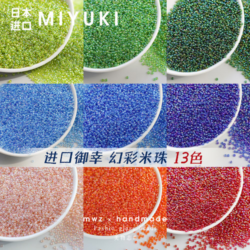 日本进口幻彩米珠2mm透明炫彩
