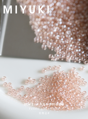 日本进口御幸MIYUKI珠光透粉米珠2/3mm 手工串珠项链手链刺绣材料