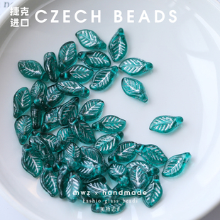 捷克进口透绿描银月桂叶珠12 6mm树叶珠手工串珠手链项链材料配件